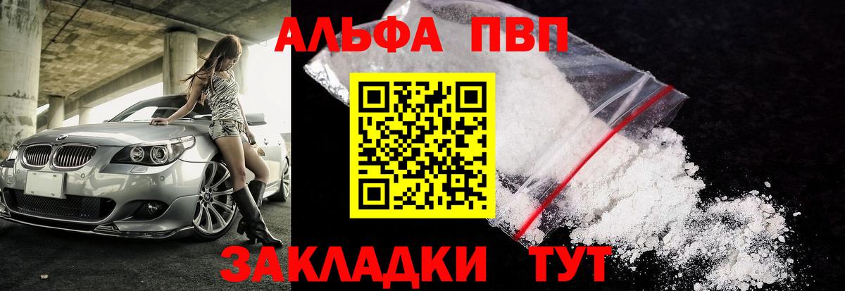 Рославль  Alpha PVP  Альфа ПВП VHQ  Вход с VPN  Alpha-PVP СК 