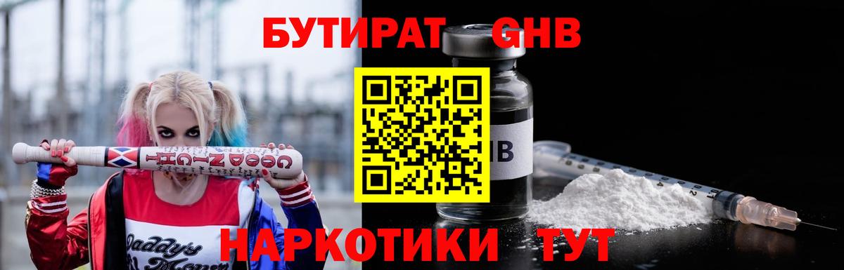 БУТИРАТ жидкий экстази  Вход с VPN  Рославль 