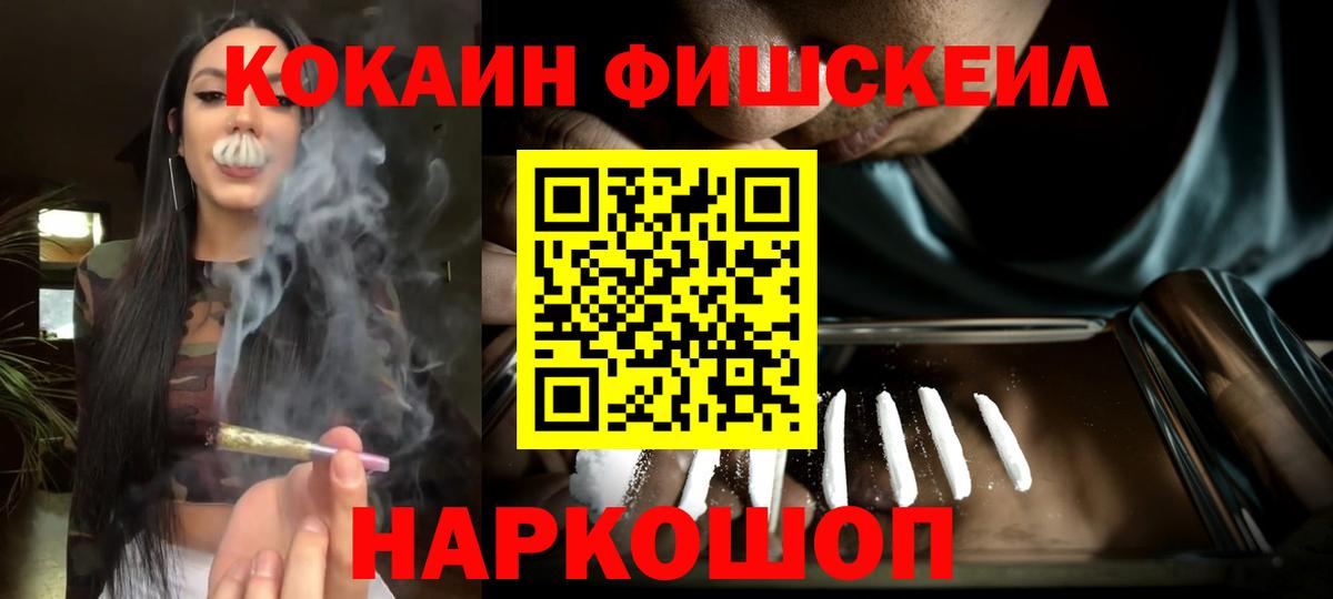 КОКАИН FishScale Рославль