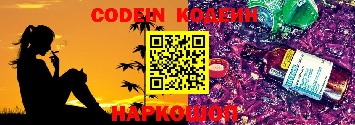 Рославль  Кодеин Purple Drank  Кодеин напиток Lean (лин)  наркотики  Вход с VPN 