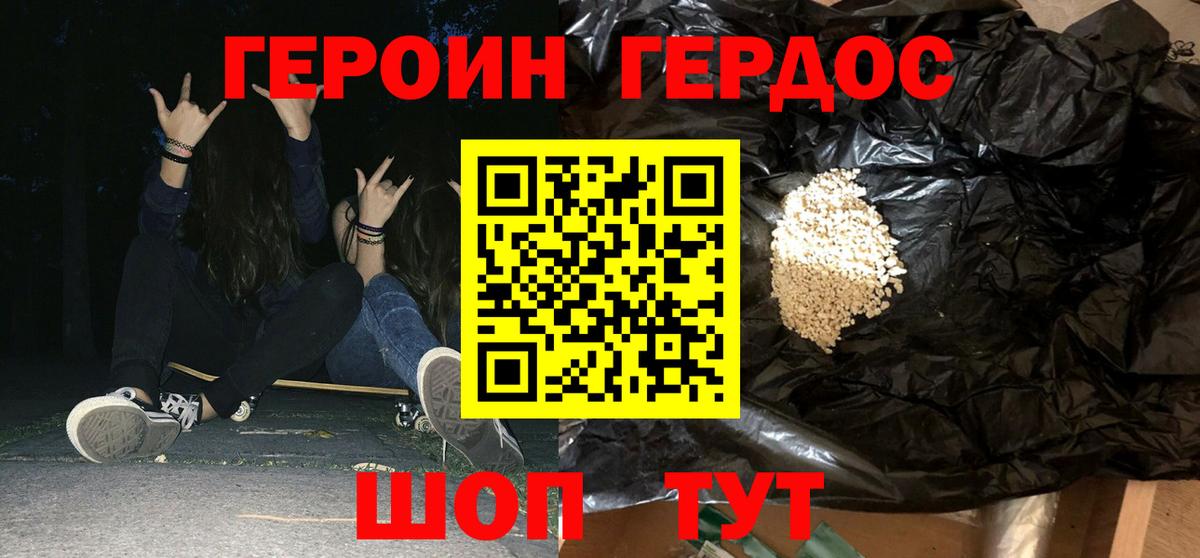 ГЕРОИН хмурый Рославль