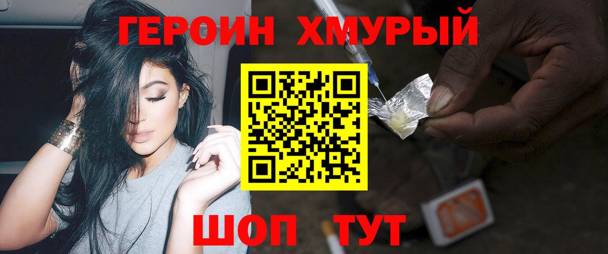 Рославль  ГЕРОИН хмурый  Вход с VPN 