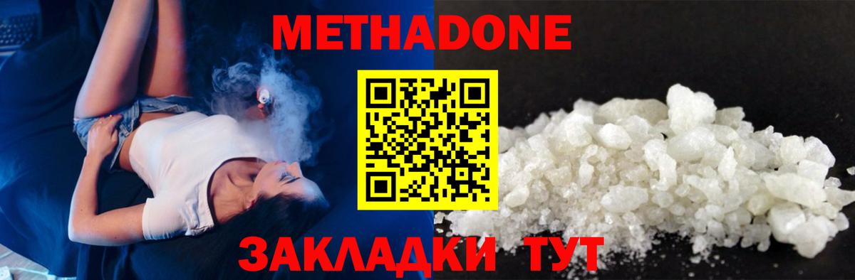 МЕТАДОН methadone  Вход с VPN  Рославль 